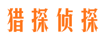 清丰市调查公司